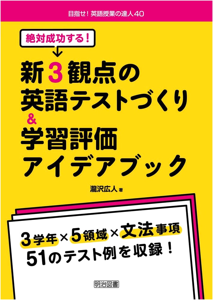 Achieve Success! New English Test Design & Assessment Ideas Book (Master English Teaching)