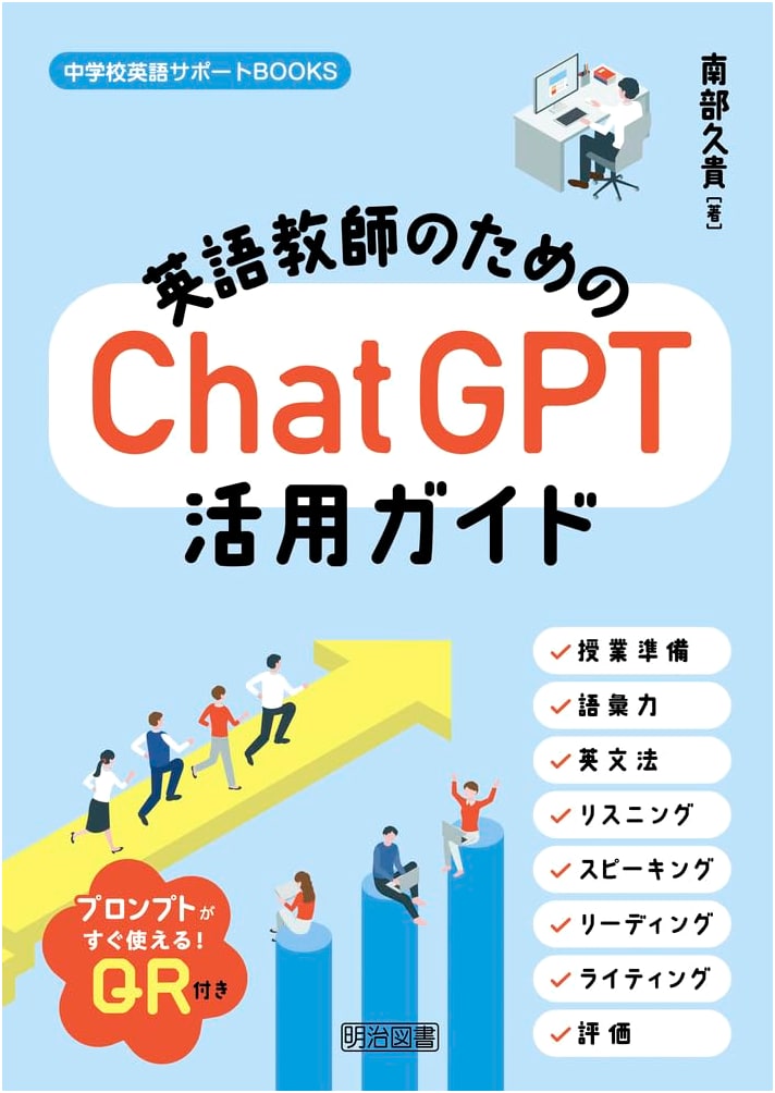 ChatGPT Usage Guide for English Teachers: Junior High School Support