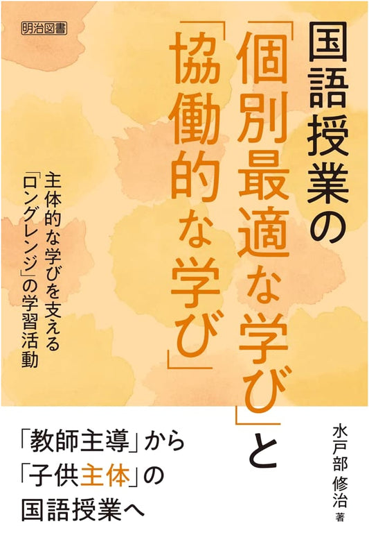 Optimized & Collaborative Japanese Language Learning: Long-Range Activities for Proactive Study