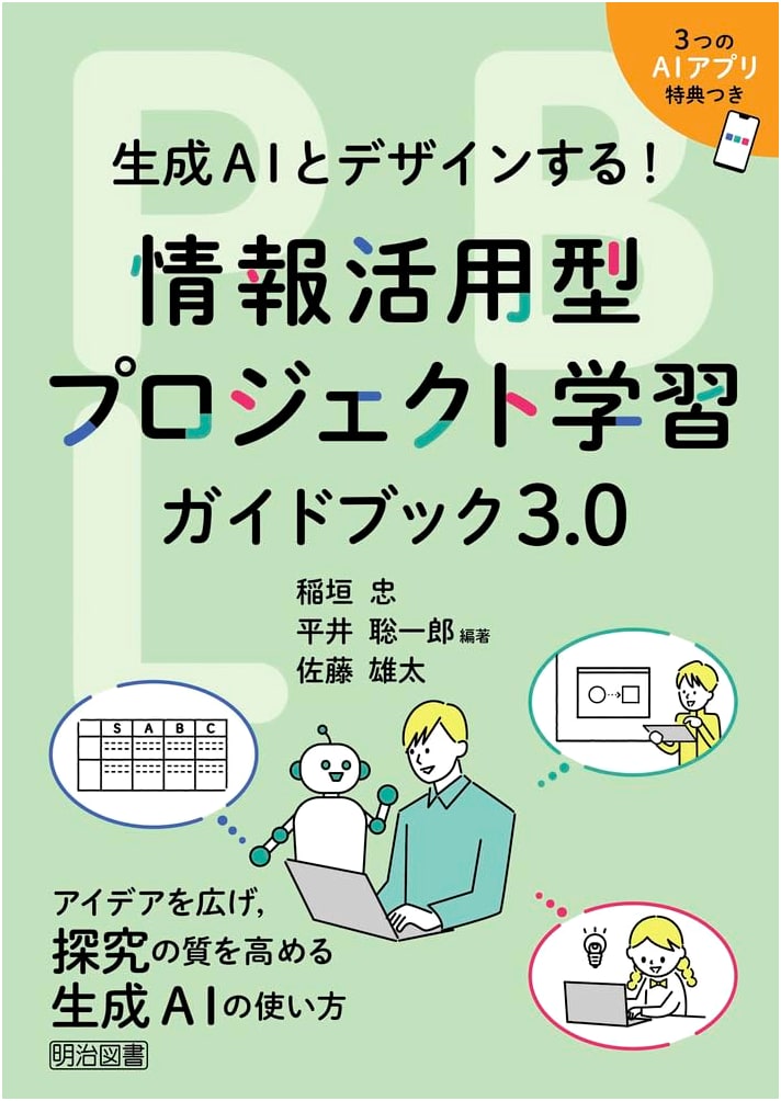 Generative AI & Design: Information-Driven Project Learning Guidebook 3.0