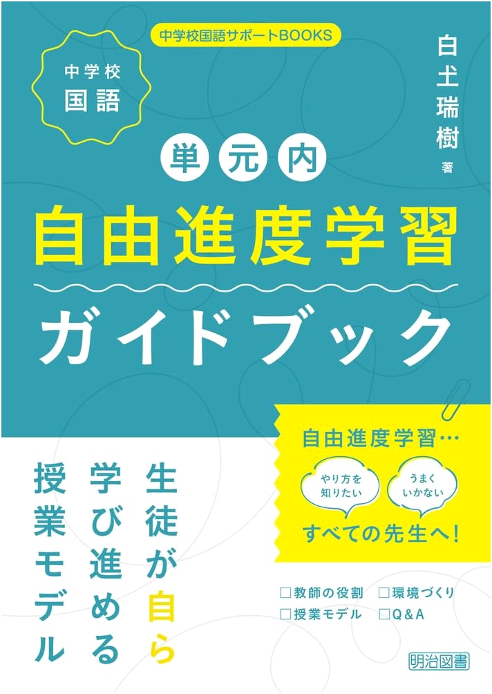Junior High Japanese Language: Self-Paced Learning Guidebook for Students