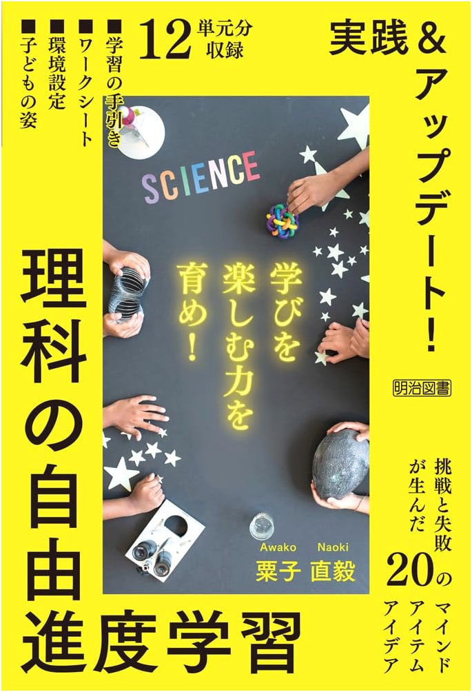 Practical Implementation & Updates: Self-Paced Science Learning