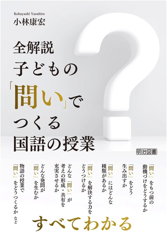 The Inquiry-Based Japanese Language Classroom: A Complete Guide