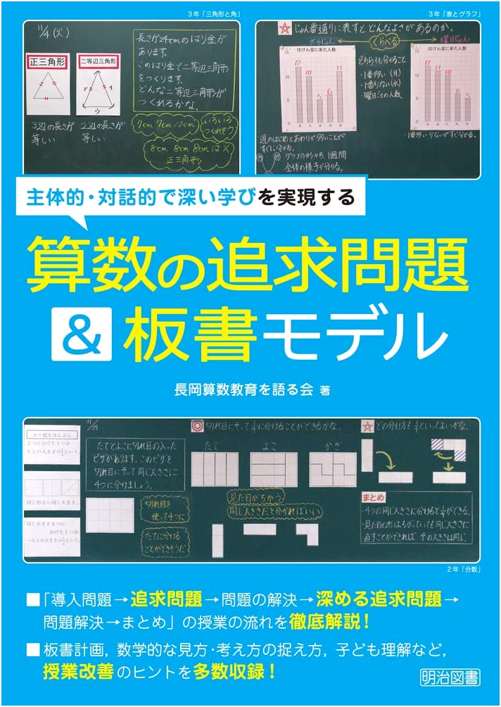 Pursuit Problems & Board Model for Realizing Proactive, Dialogical, and Deep Learning in Arithmetic
