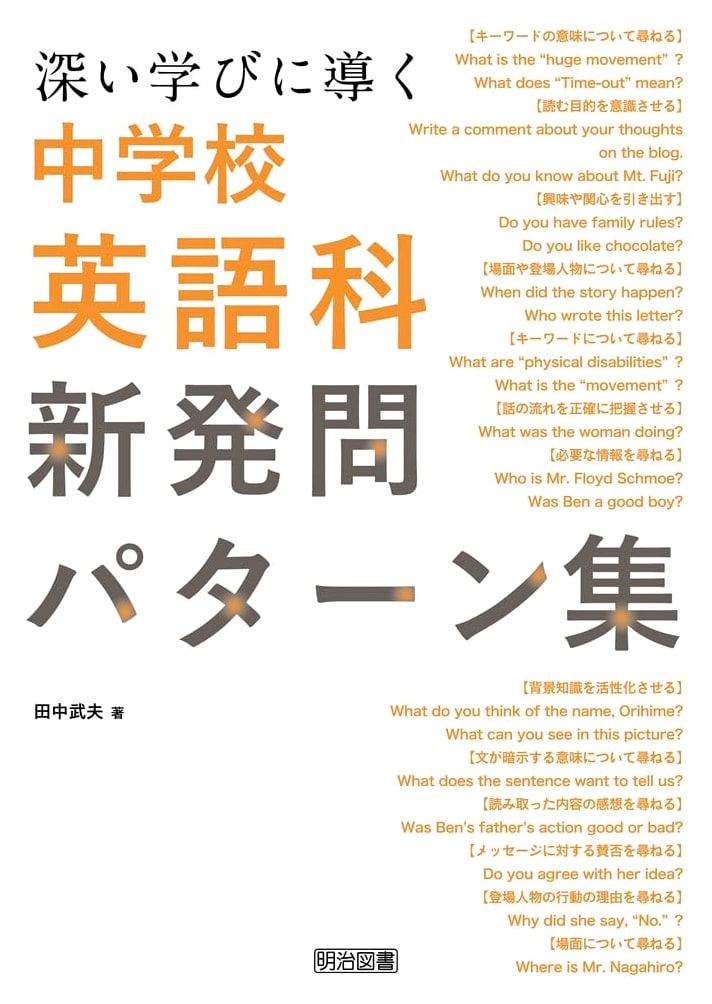 New Question Pattern Collection for Deep Learning in Junior High English