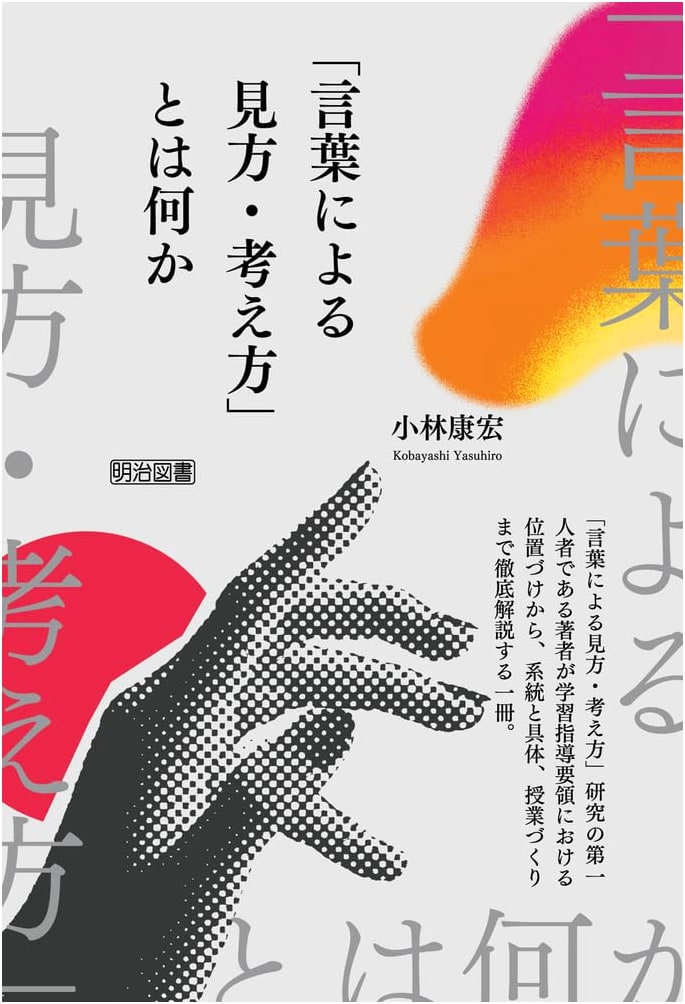What Are 'Ways of Seeing and Thinking Through Language'?