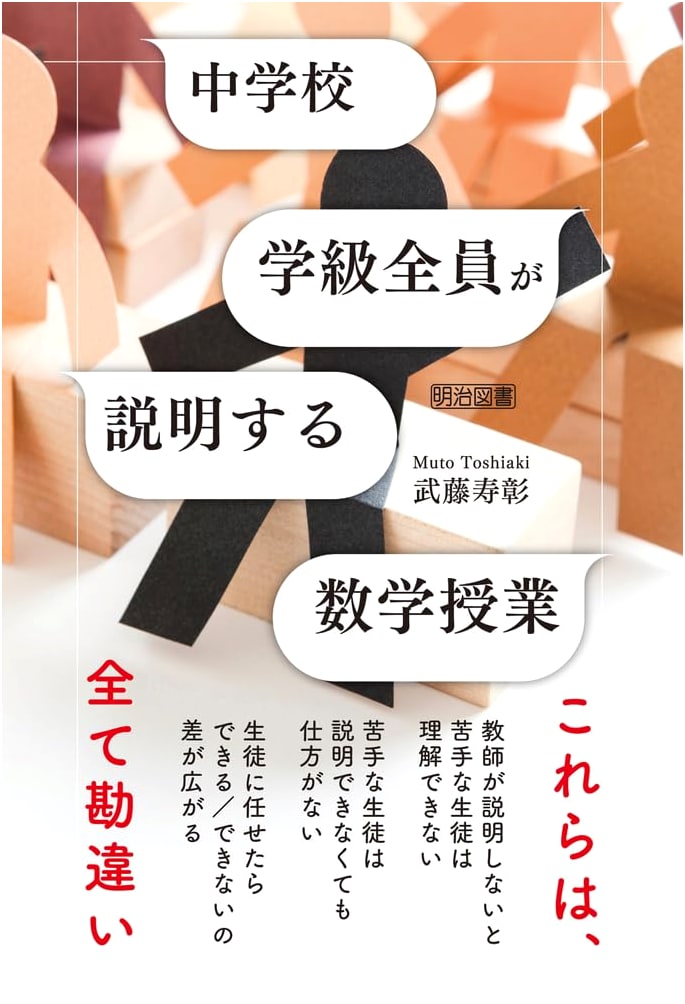 Junior High School Mathematics: Collaborative Explanations from Every Student