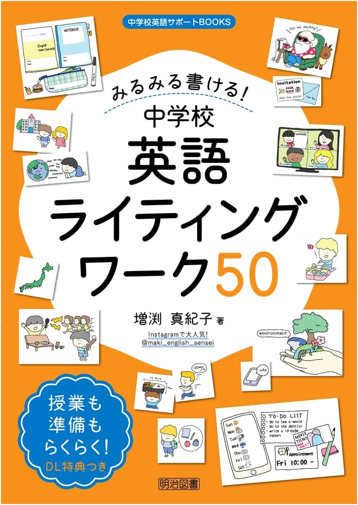 みるみる書ける！中学校英語ライティングワーク５０