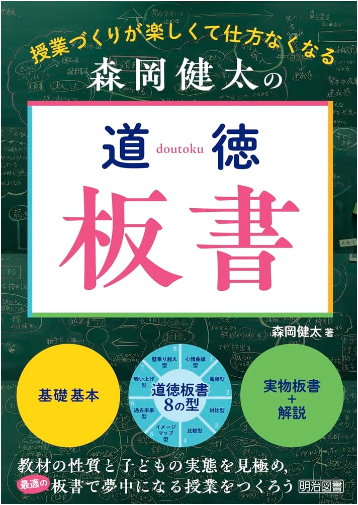 Kenta Morioka's Moral Whiteboard Lessons