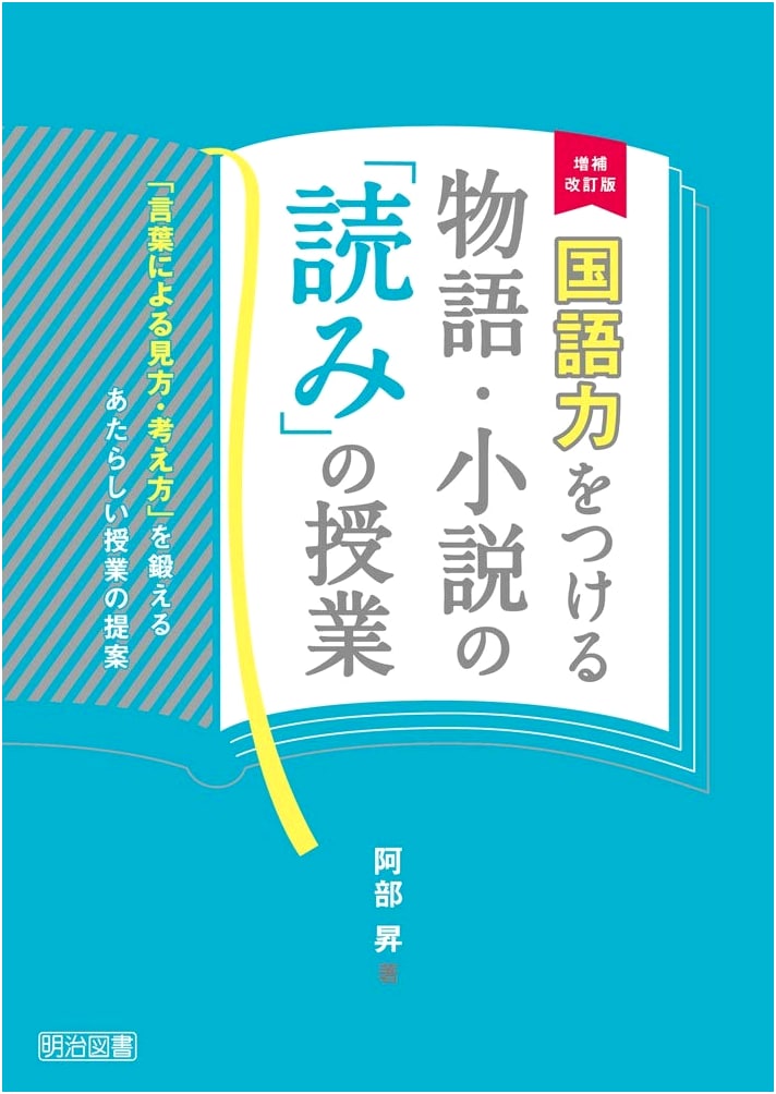 Expanded & Revised: Improving Japanese Language Skills Through Story & Novel Reading