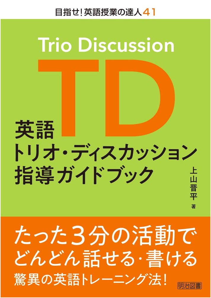 Guidebook for Teaching English Trio Discussions: Master Your English Classes!