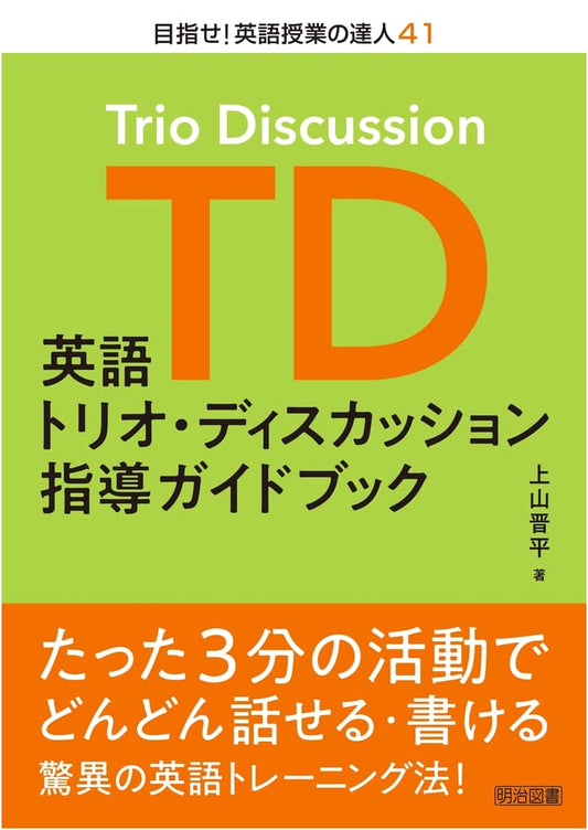 Guidebook for Teaching English Trio Discussions: Master Your English Classes!