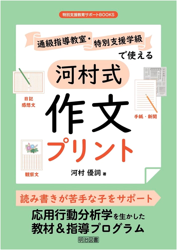 Kawamura-style Composition Worksheets for Special Needs Classrooms