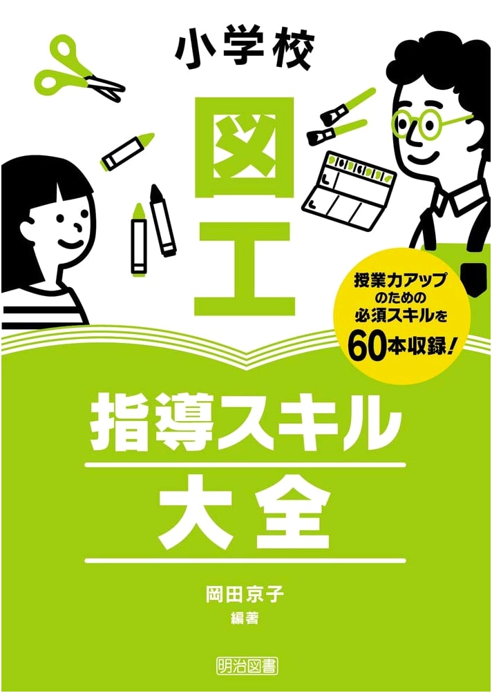 Elementary School Art Instruction Skills Compendium