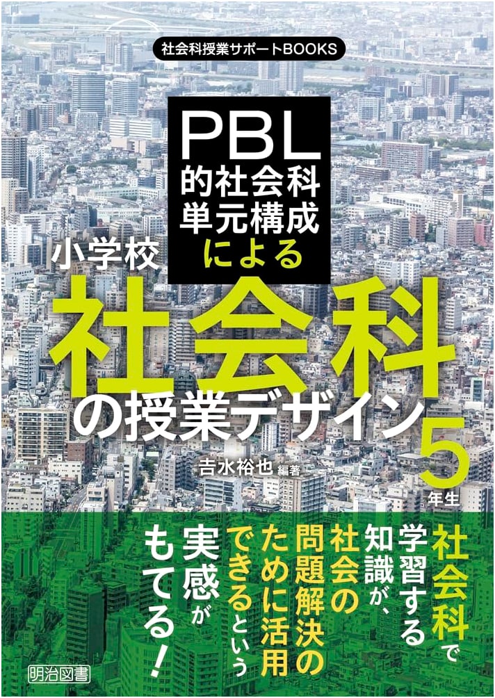 PBL-Style Social Studies Unit Design for Elementary School: 5th Grade Lesson Design