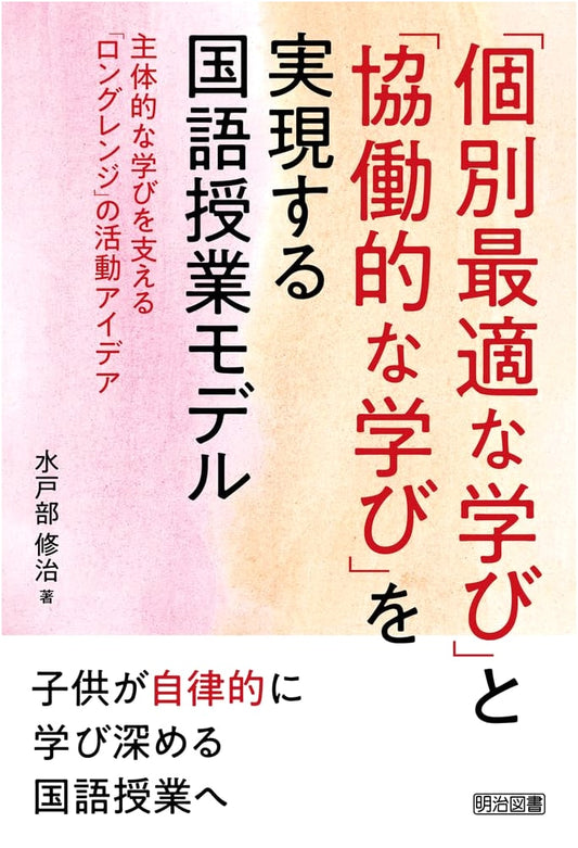 Japanese Language Class Models: Individualized & Collaborative Learning Activities