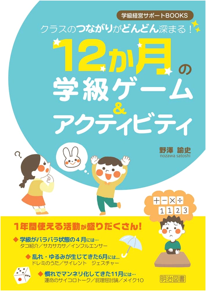 Deepening Class Bonds! 12 Months of Classroom Games & Activities