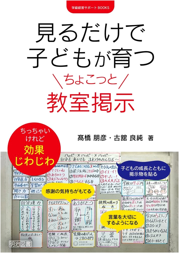Classroom Display Ideas to Nurture Children: A Support Book by Yoshizumi Furudate