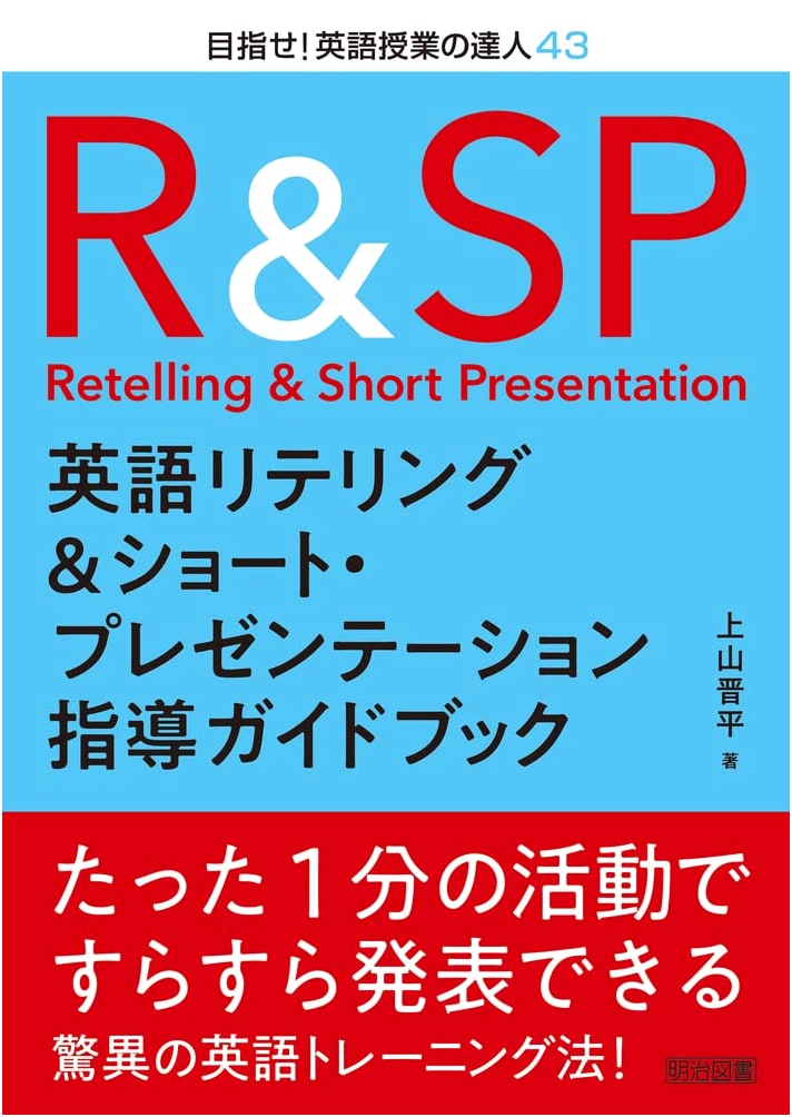 English Retelling & Short Presentation Guidebook: Aim for English Class Mastery