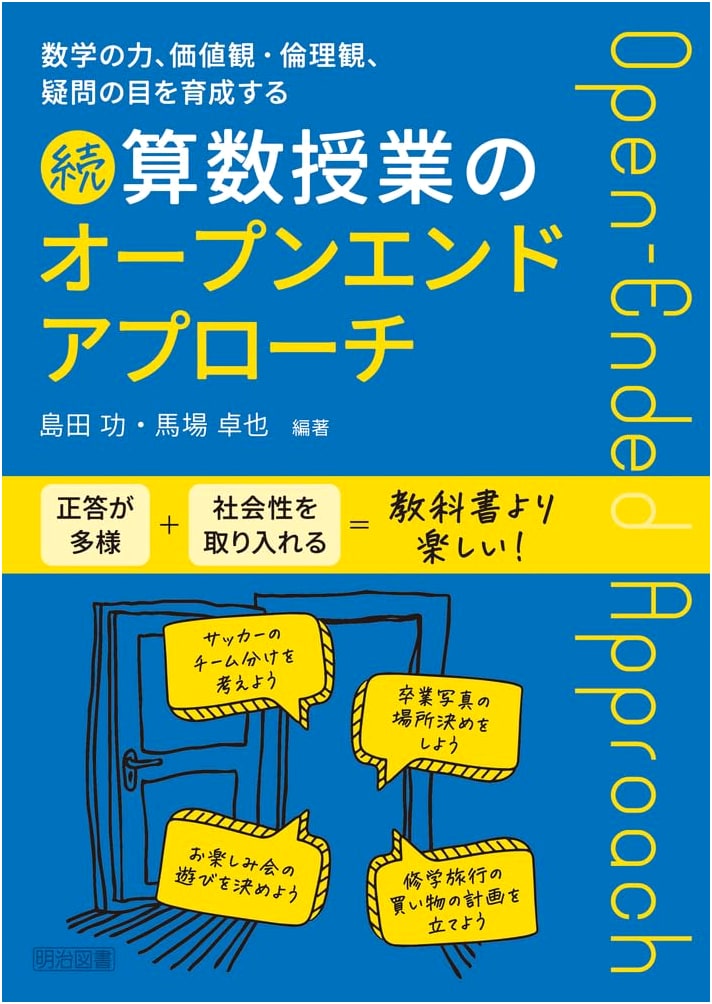 Fostering Mathematical Power, Values, Ethics, and Inquiry: Open-Ended Approach to Arithmetic Lessons, Continued