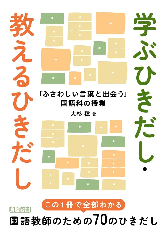 Learning & Teaching Drawers: Encountering Suitable Words in Japanese Language Class