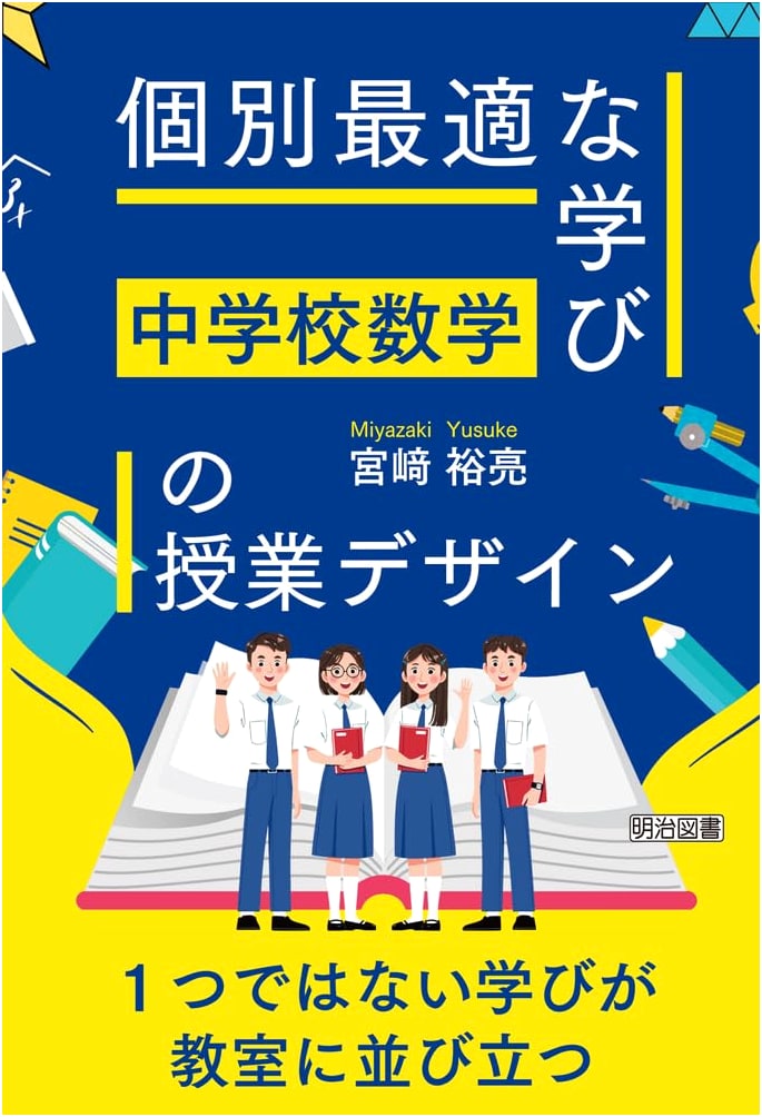 Junior High School Mathematics: Optimal Learning Lesson Design
