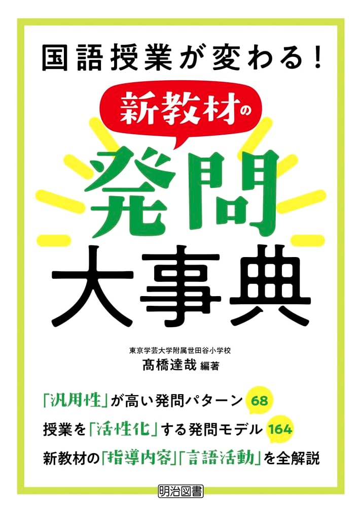 Transforming Japanese Language Class: New Teaching Materials & Question Encyclopedia