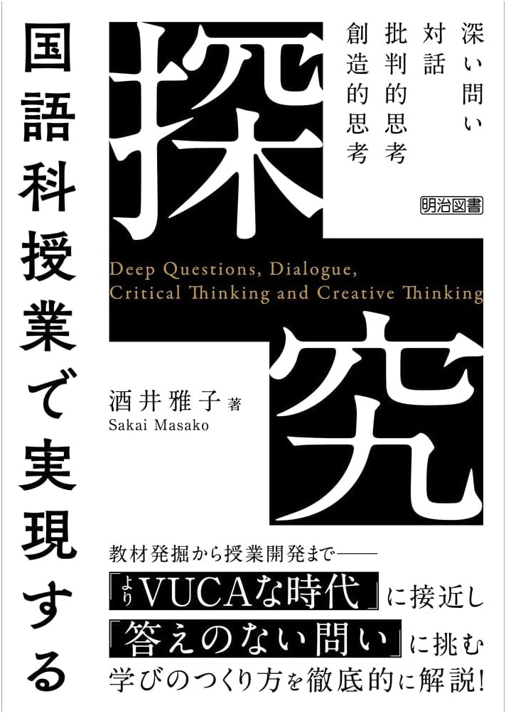 Achieving Inquiry-Based Learning in Japanese Language Classrooms: Deep Questions, Dialogue, Critical & Creative Thinking