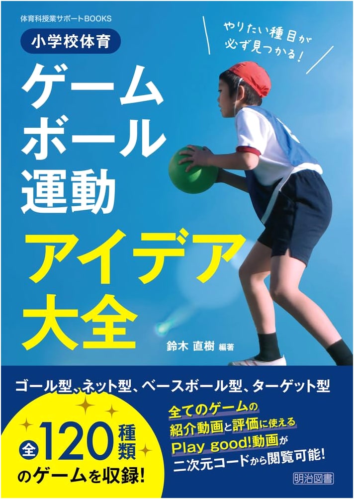 Elementary School PE: Games & Ball Sports Idea Compendium - Find Your Perfect Activity!