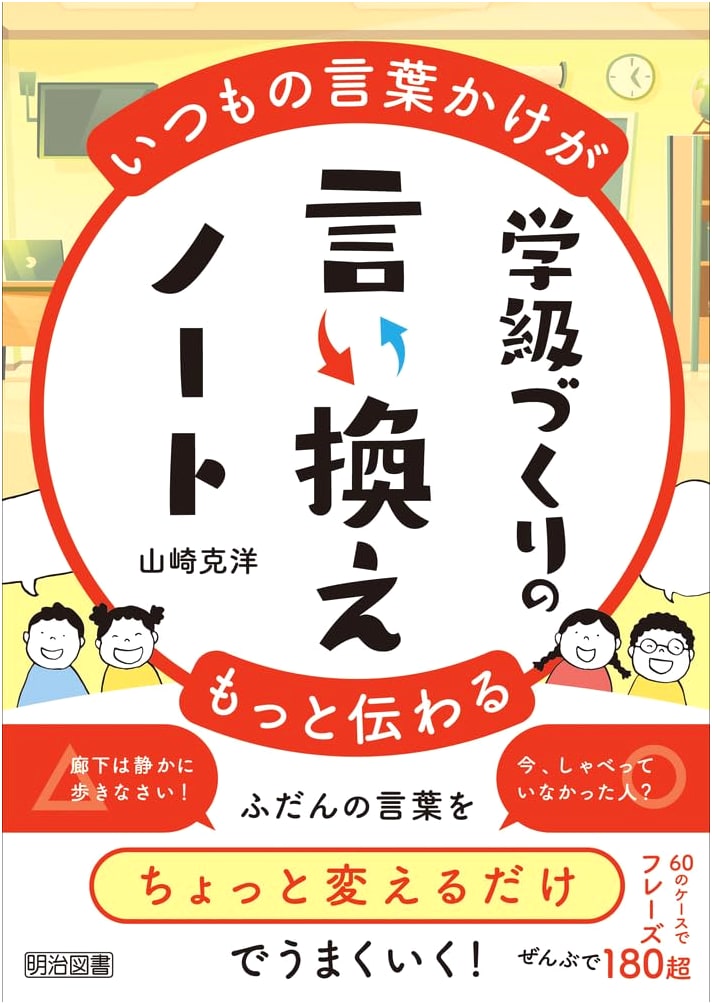 Classroom Management: Effective Communication Strategies by Yamazaki Katsuhiro