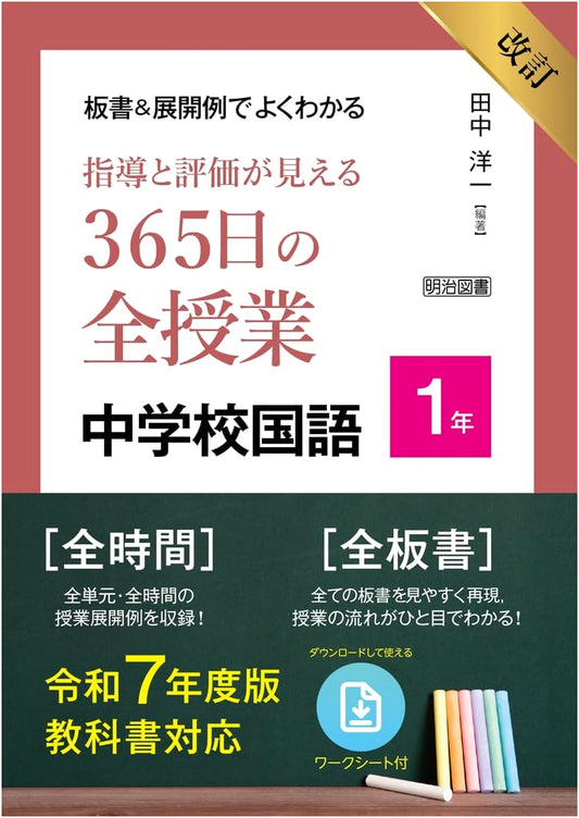 Revised: Junior High Japanese Language Year 1 (2025) - Clear Instruction & Assessment