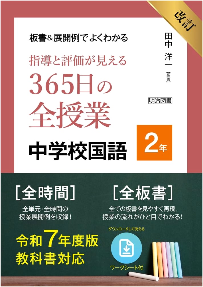 Revised: 365 Days of Junior High Japanese Language Lessons (2nd Year) – R7 Textbook Compliant