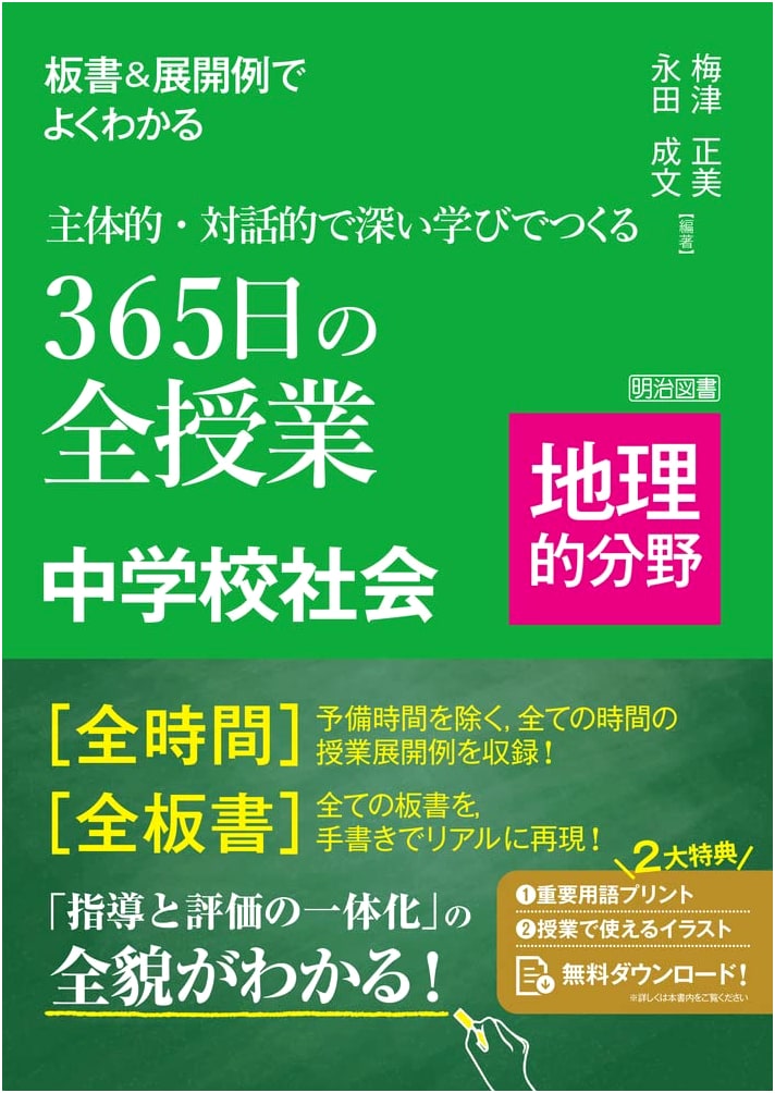 365 Days of Lessons for Proactive, Dialogue-Rich, Deep Learning: Junior High Social Studies - Geography