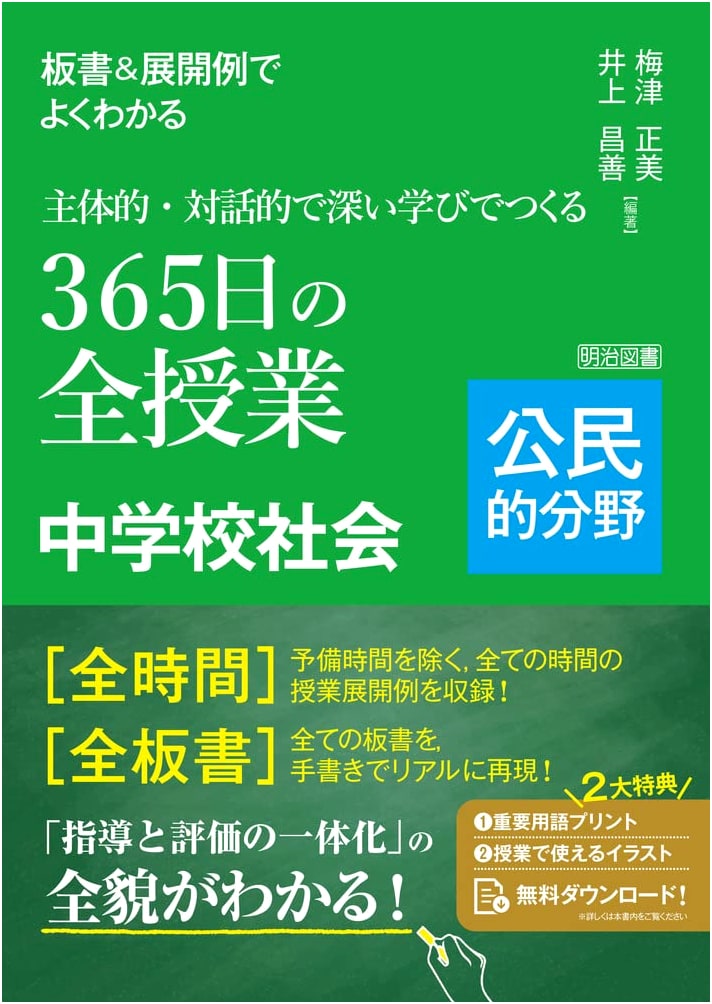 365-Day Lesson Plans: Proactive, Dialogic & Deep Learning for Junior High Civics