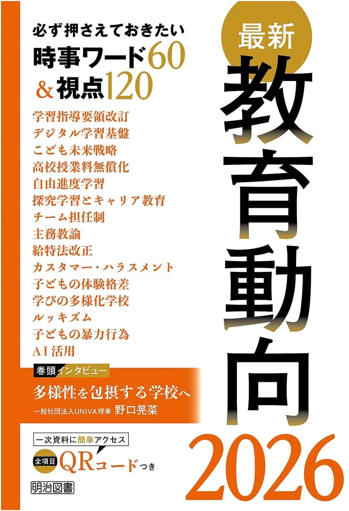 Latest Education Trends 2026: 60 Key Terms & 120 Perspectives