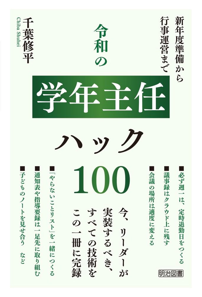 100 Reiwa-Era Grade Leader Hacks: From New School Year Prep to Event Management