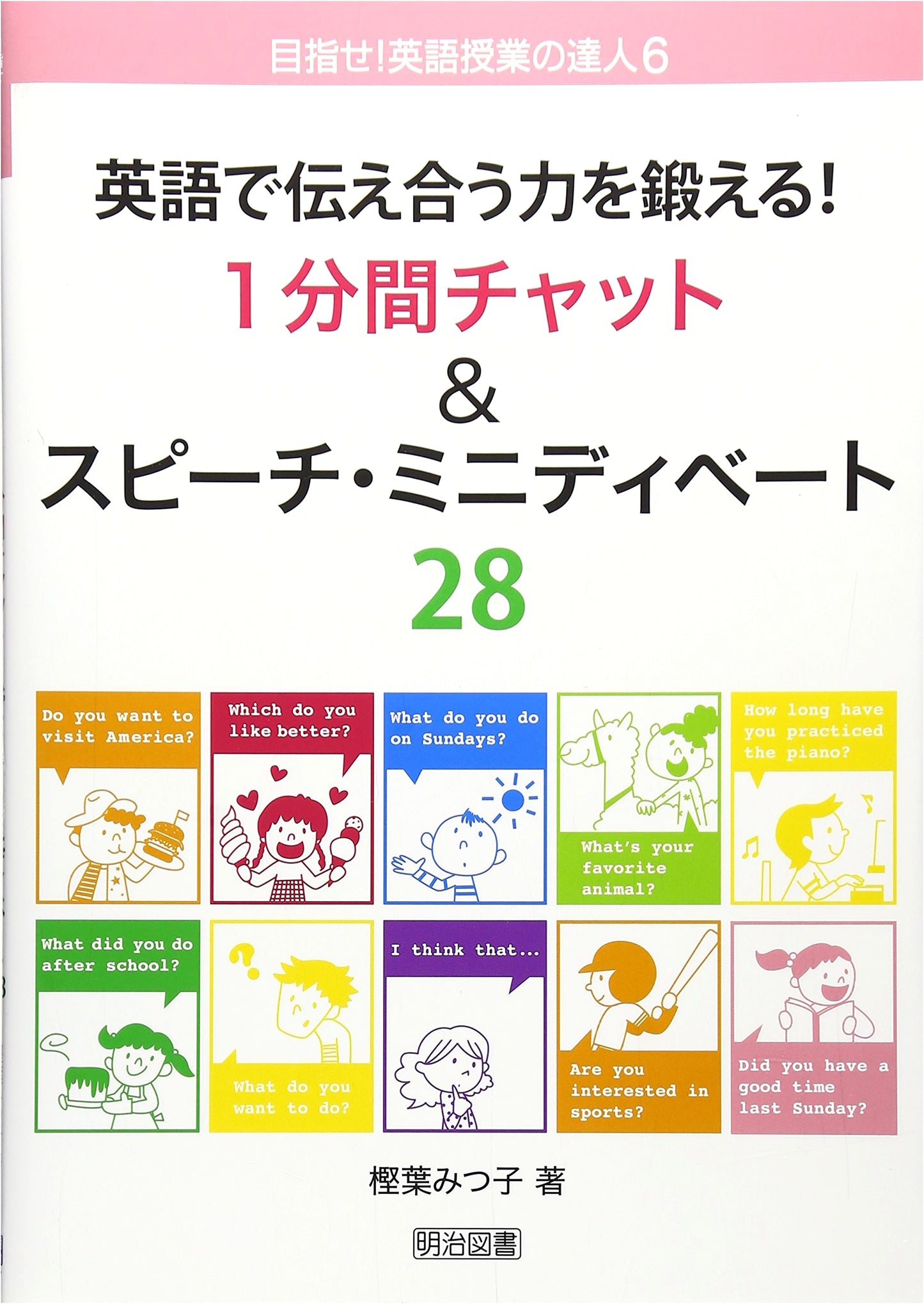 Train Your English Communication: 28 One-Minute Chats, Speeches, & Mini-Debates (English Class Master 6)