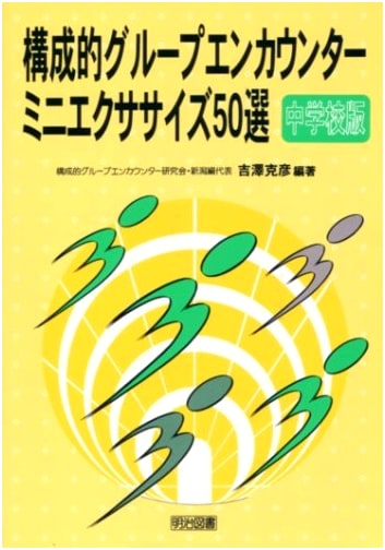 50 Constructive Group Encounter Mini-Exercises: Junior High School Edition