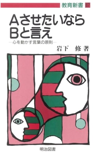To Get A Done, Say B: New Strategies for Educational Communication
