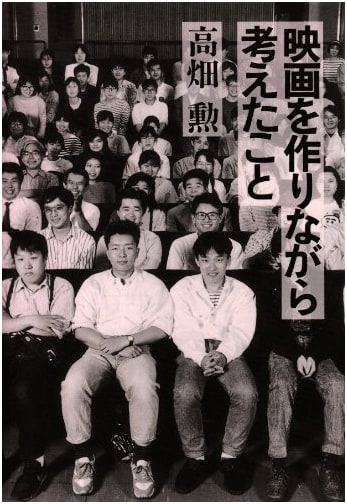 Thoughts While Making Movies by Isao Takahata