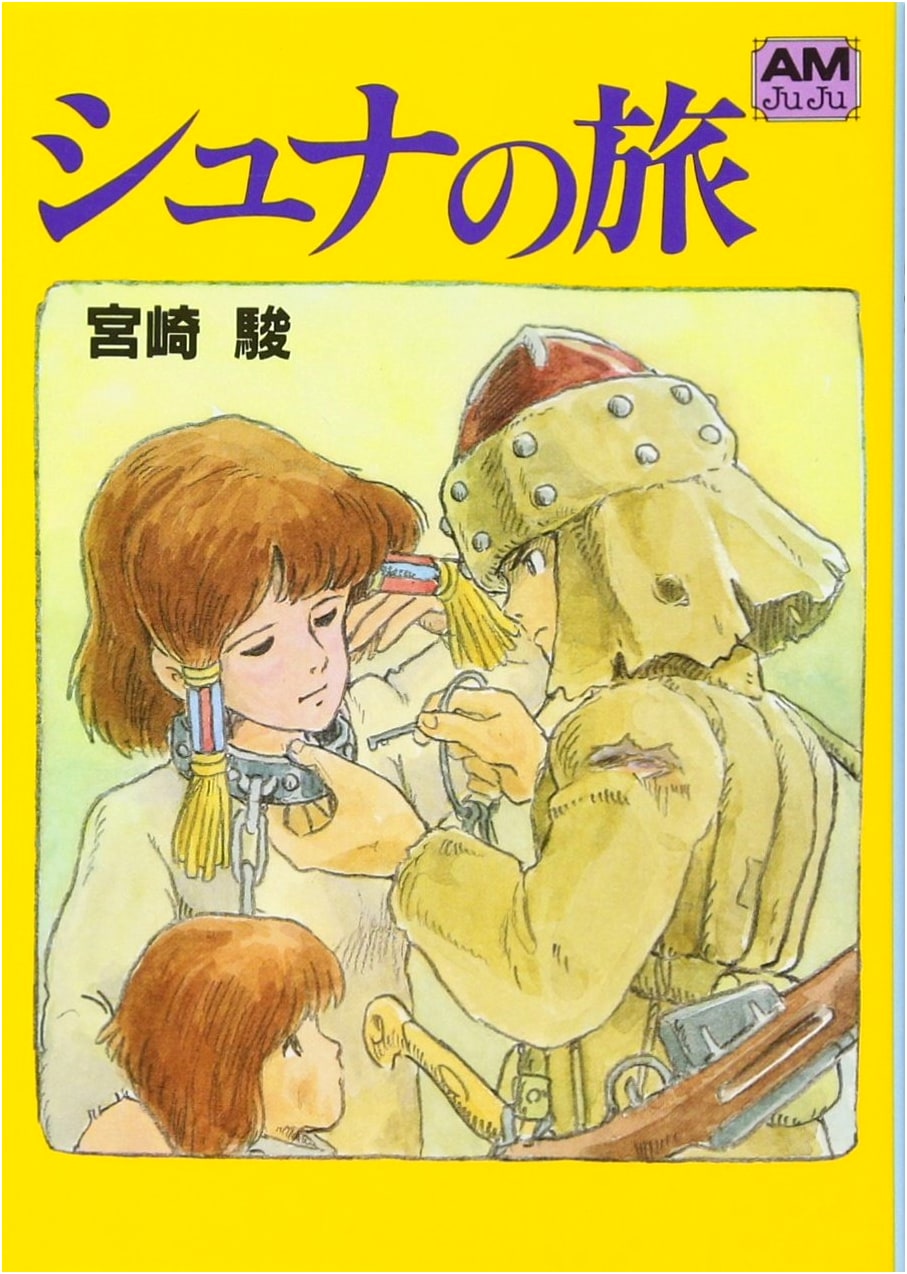 The Journey of Shuna by Hayao Miyazaki (Animage Bunko)