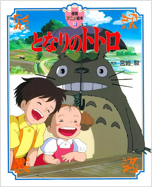 My Neighbor Totoro Anime Picture Book by Hayao Miyazaki