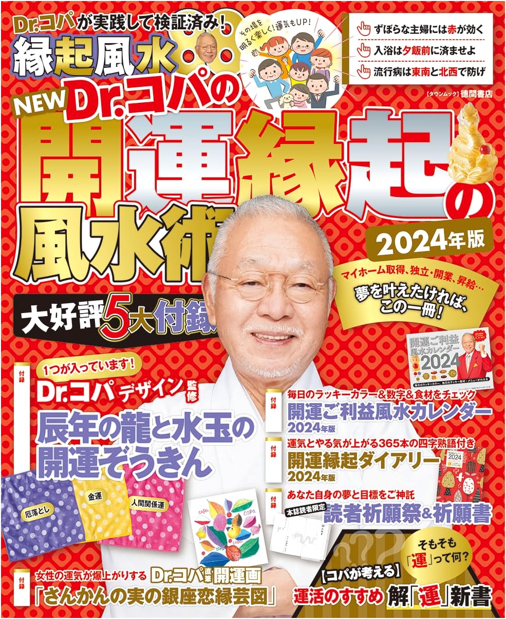 Dr. Copa's Feng Shui Guide to Good Fortune & Auspicious Events 2024 (Town Mook)