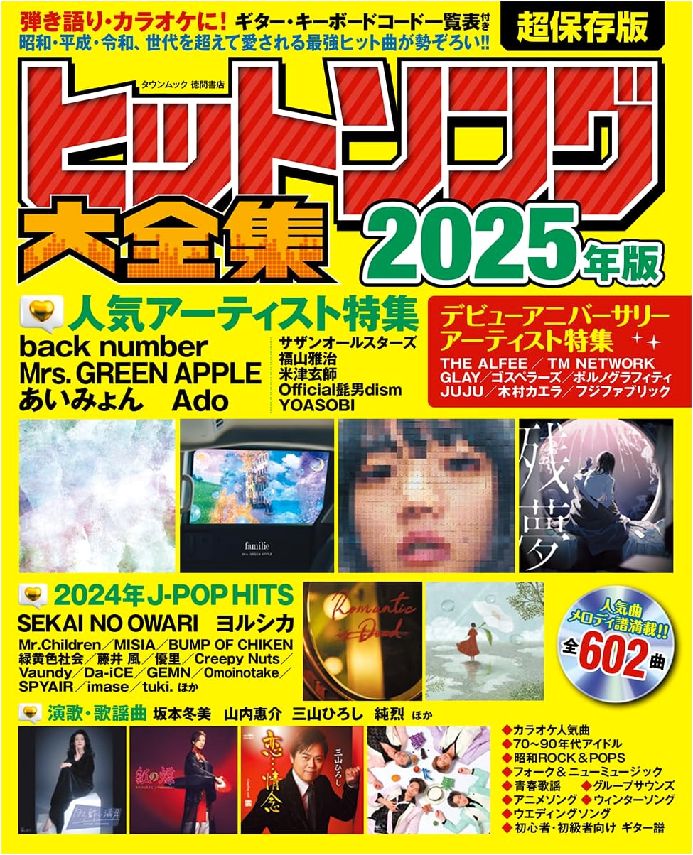Hit Song Collection 2025 Edition (Town Mook)