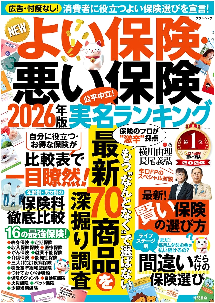 Good & Bad Insurance 2026 Edition (Town Mook)