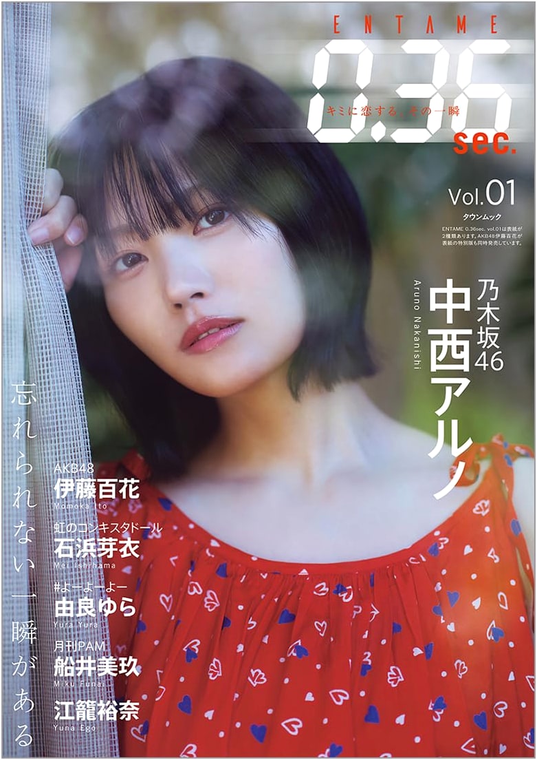 ENTAME 0.36sec. Vol. 01: Entertainment Mook Special Edition