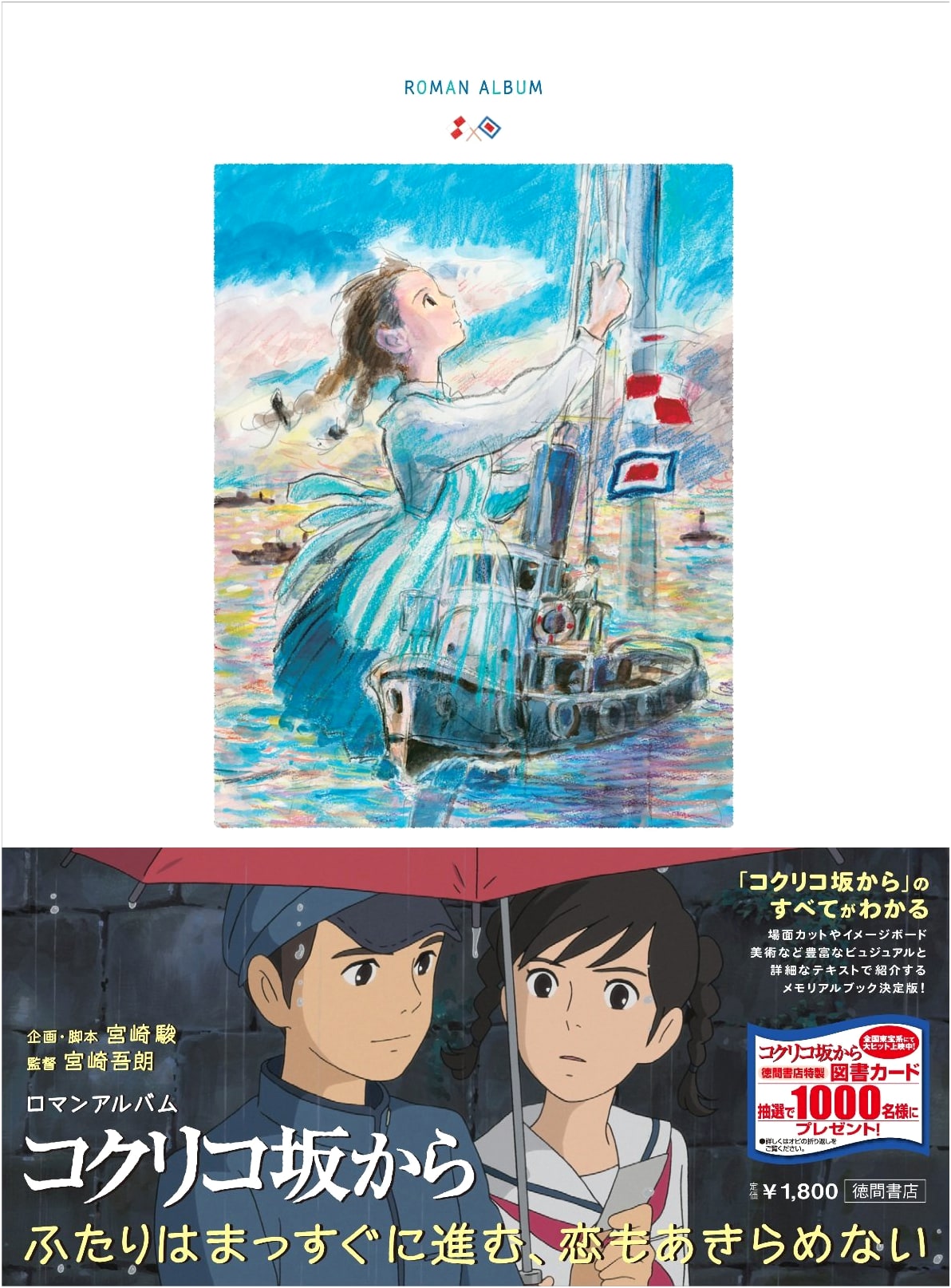 From Up On Poppy Hill: Roman Album