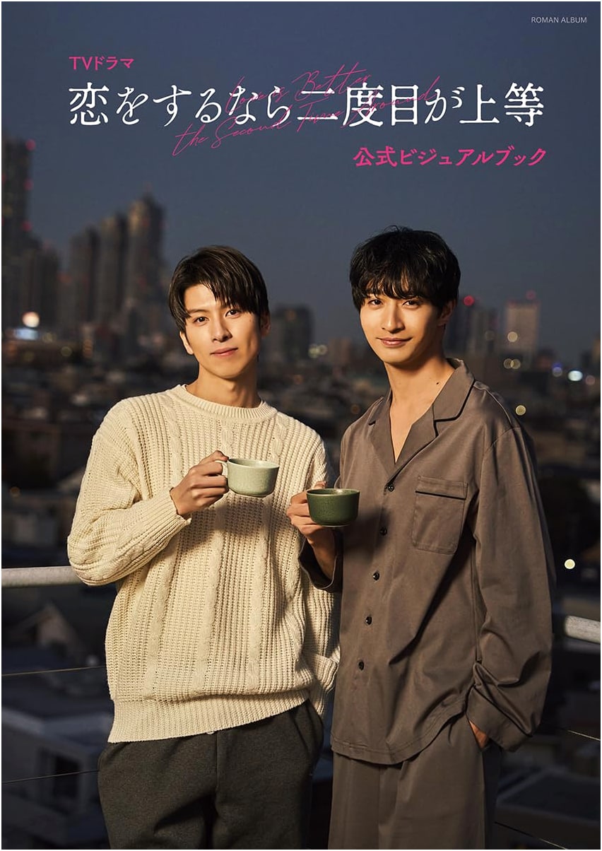 Official Visual Book: The Second Love is the Best TV Drama (Roman Album Series)