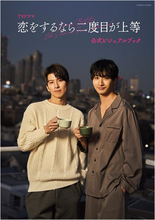 Official Visual Book: The Second Love is the Best TV Drama (Roman Album Series)