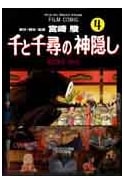 Spirited Away Film Comic, Volume 4 (Animage Comics Special)